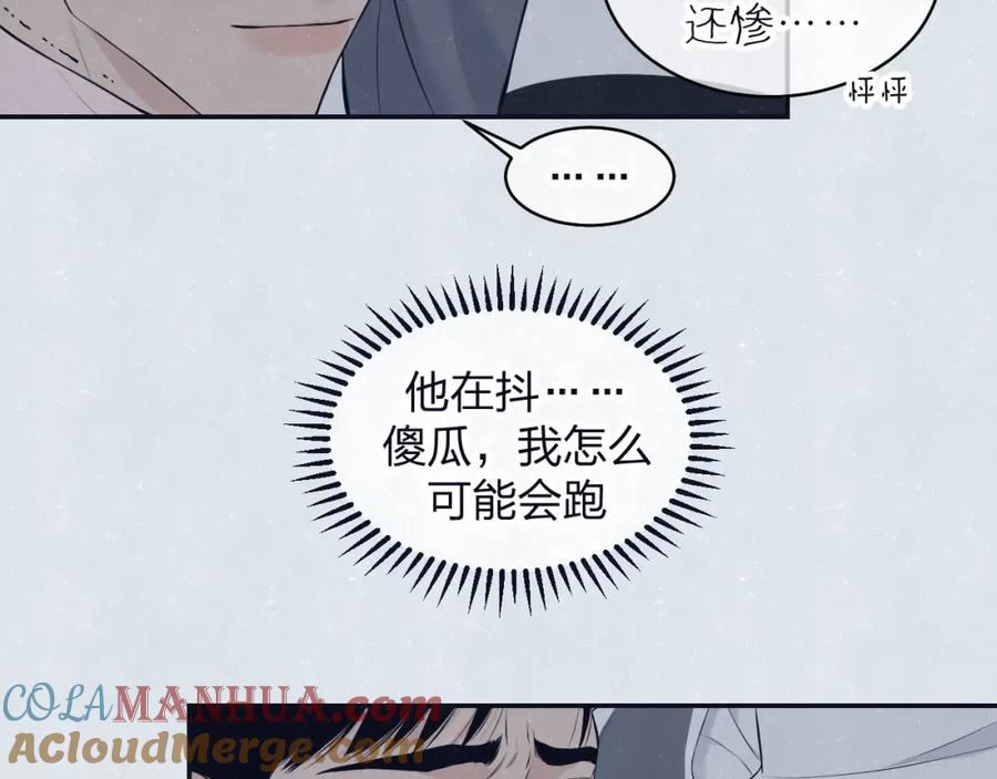 不乖 - 第76话 还是糖 - 第13张图