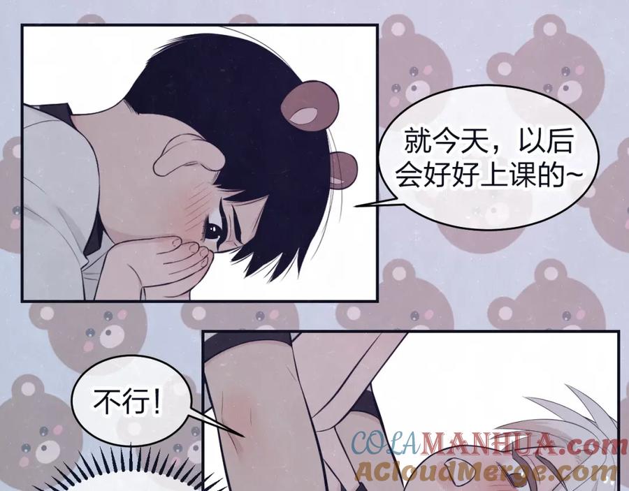 不乖 - 第76话 还是糖 - 第46张图