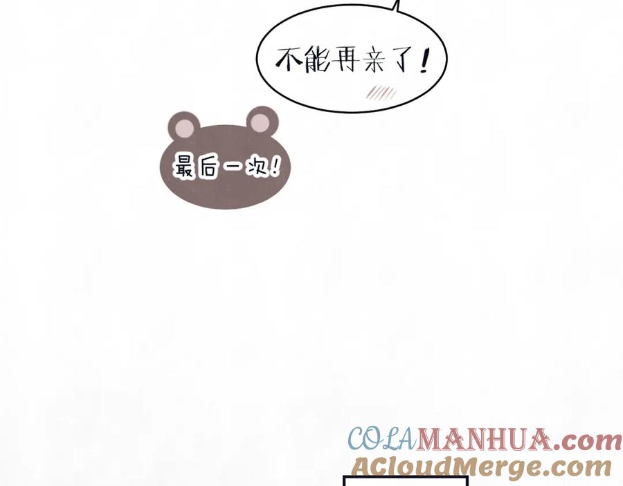 不乖 - 第76话 还是糖 - 第52张图