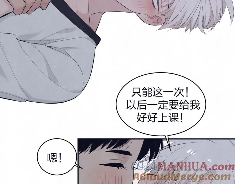 不乖 - 第76话 还是糖 - 第49张图