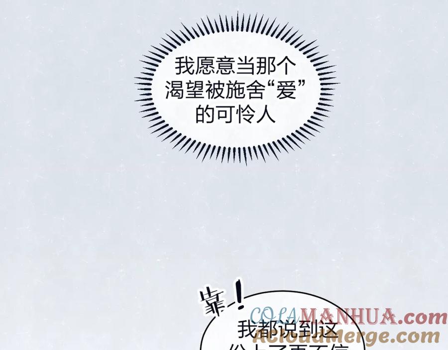 不乖 - 第76话 还是糖 - 第16张图