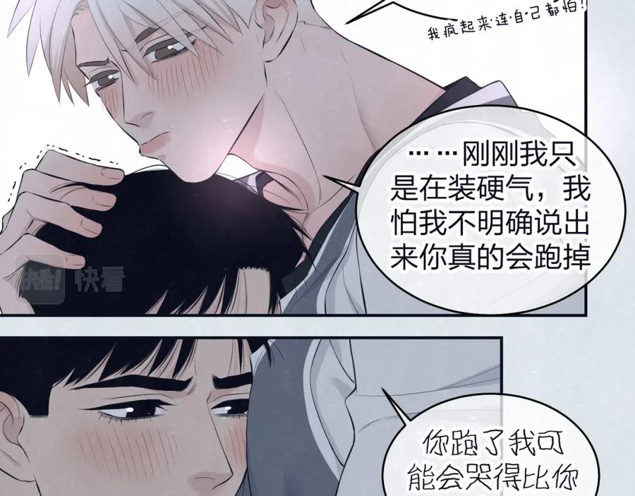 不乖 - 第76话 还是糖 - 第12张图