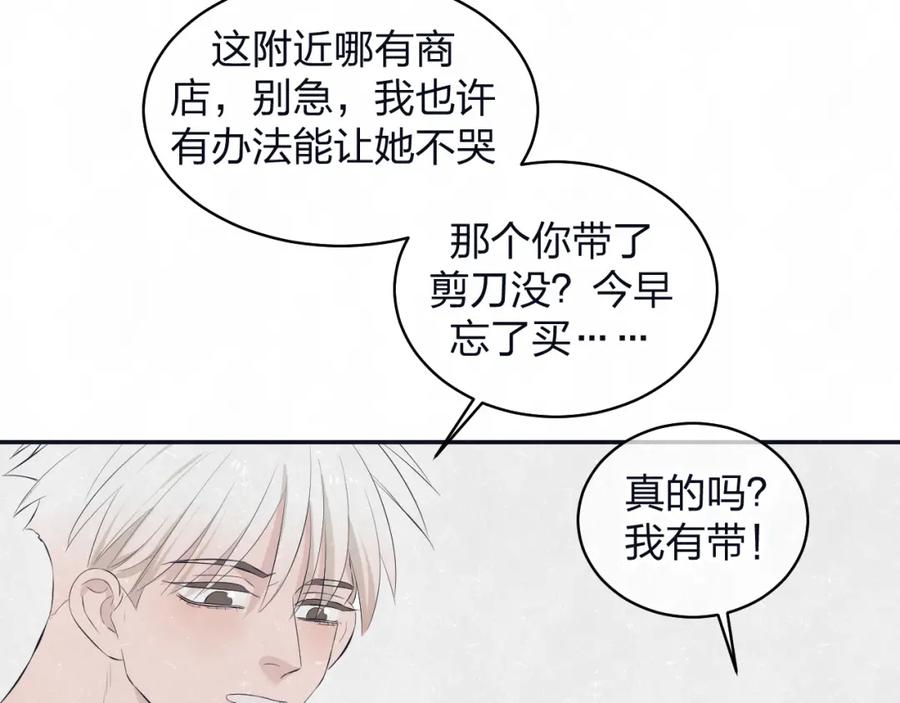 不乖 - 第76话 还是糖 - 第65张图