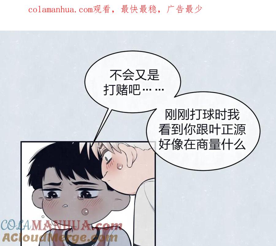 不乖 - 第76话 还是糖 - 第1张图