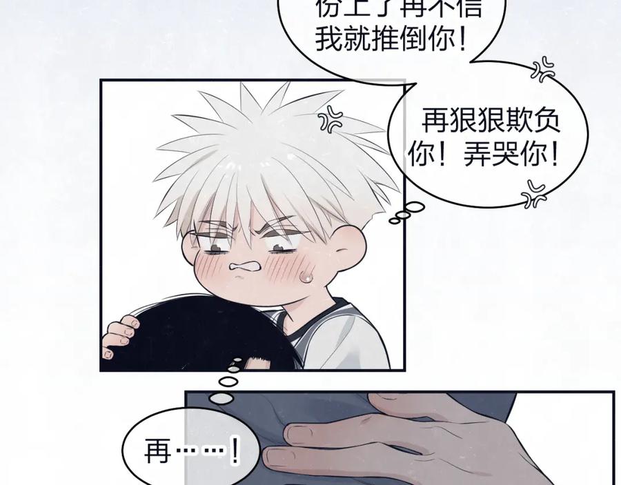 不乖 - 第76话 还是糖 - 第17张图