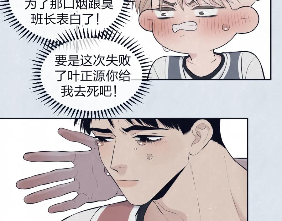 不乖 - 第76话 还是糖 - 第5张图