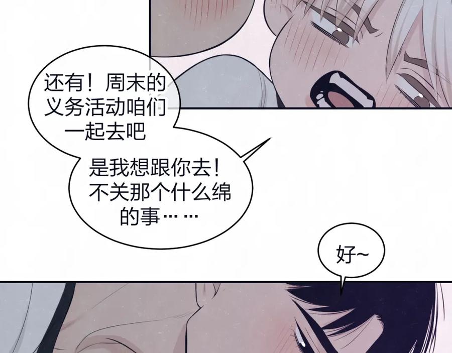 不乖 - 第76话 还是糖 - 第50张图