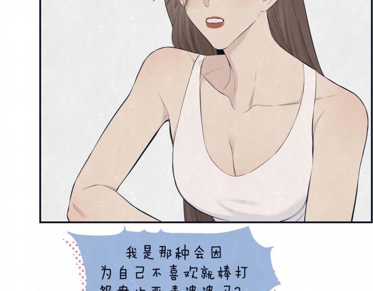 不乖 - 第77话 又是糖 - 第18张图