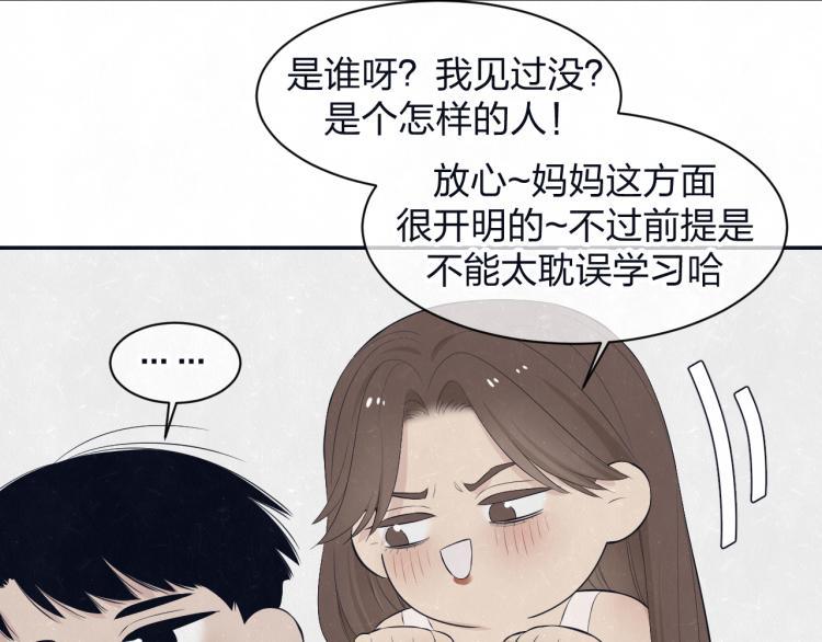 不乖 - 第77话 又是糖 - 第14张图