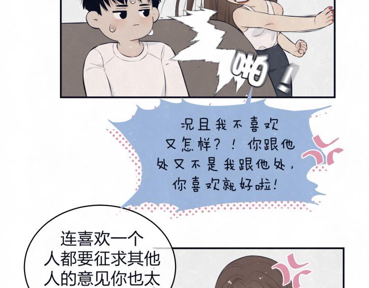 不乖 - 第77话 又是糖 - 第20张图