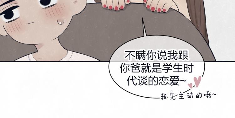 不乖 - 第77话 又是糖 - 第15张图