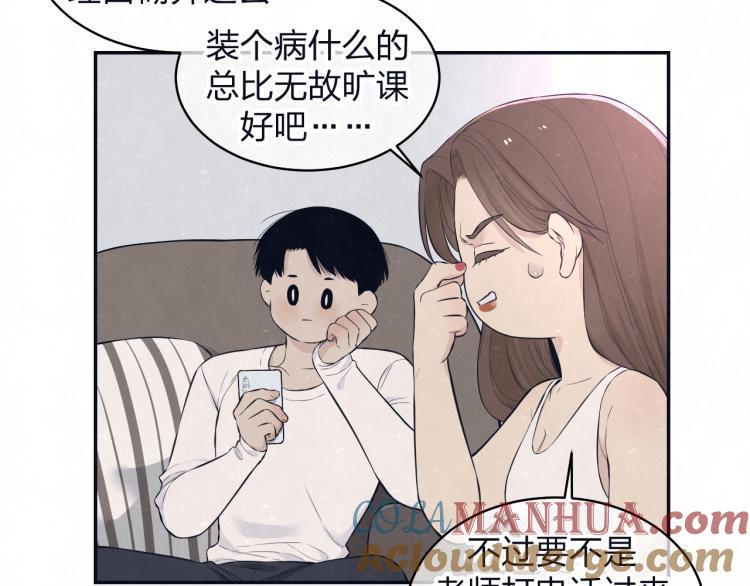 不乖 - 第77话 又是糖 - 第4张图