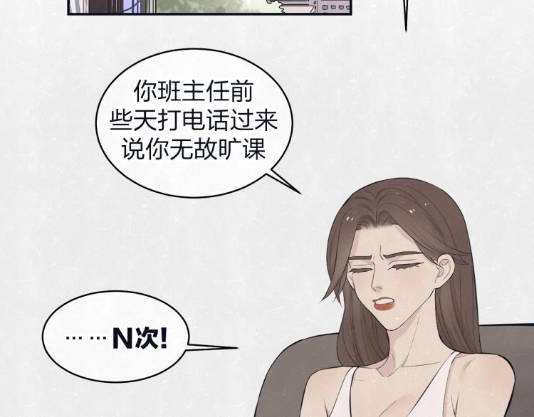 不乖 - 第77话 又是糖 - 第2张图