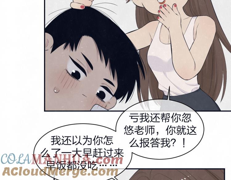 不乖 - 第77话 又是糖 - 第10张图