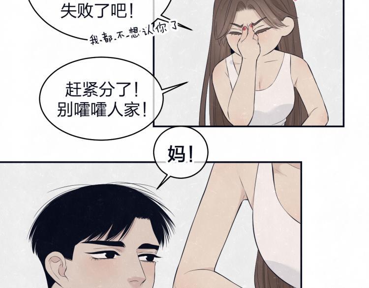 不乖 - 第77话 又是糖 - 第21张图