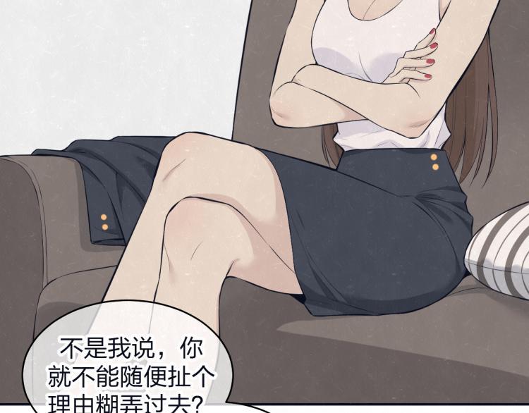 不乖 - 第77话 又是糖 - 第3张图