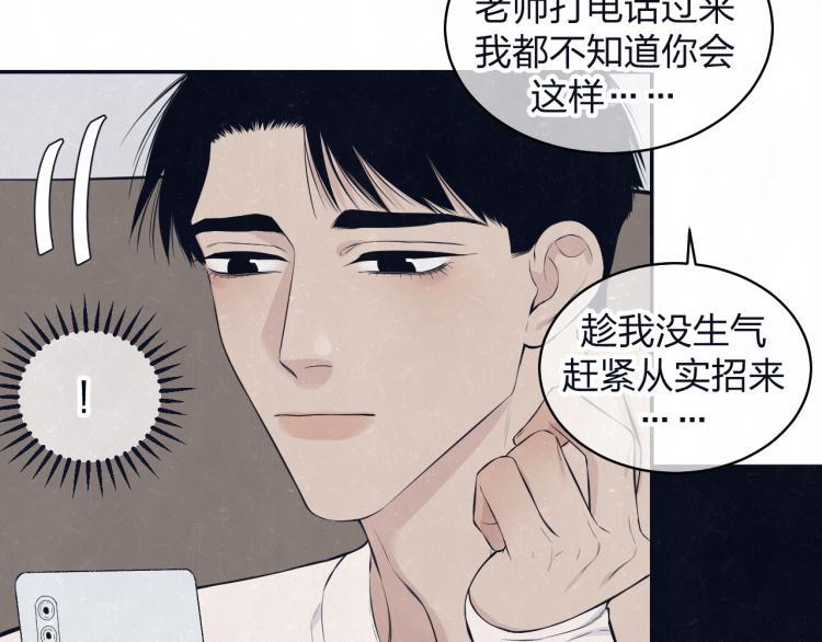 不乖 - 第77话 又是糖 - 第5张图