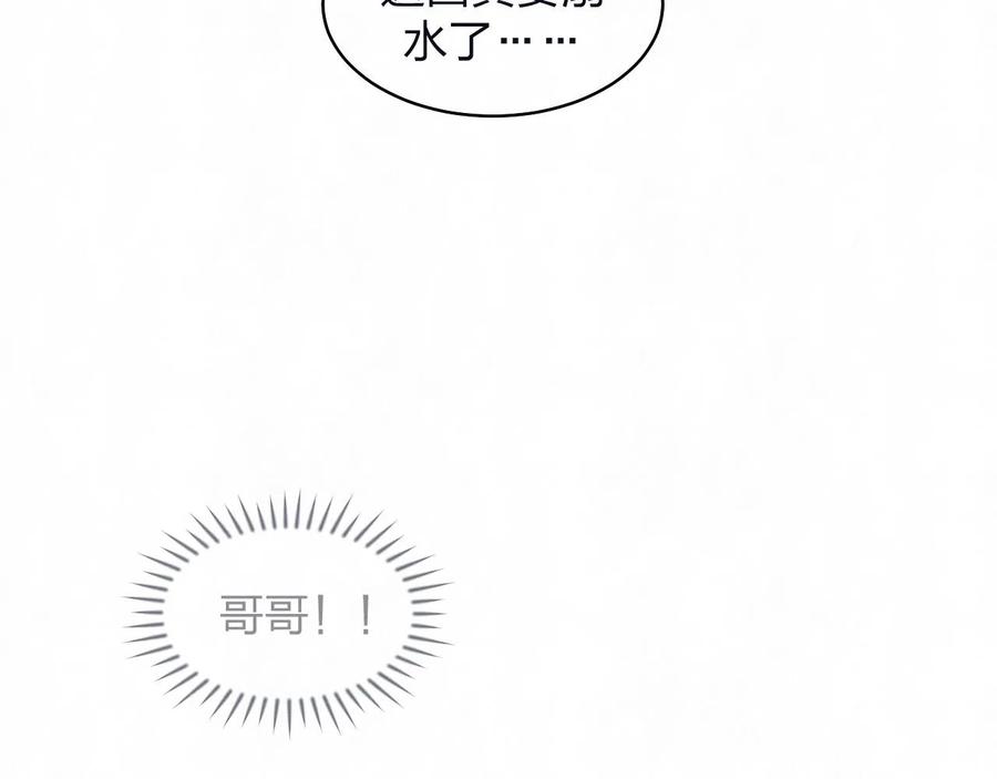 不乖 - 第78话 姑且算是糖 - 第44张图