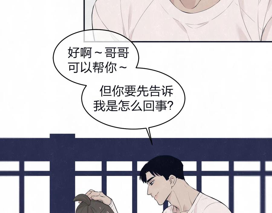 不乖 - 第78话 姑且算是糖 - 第11张图