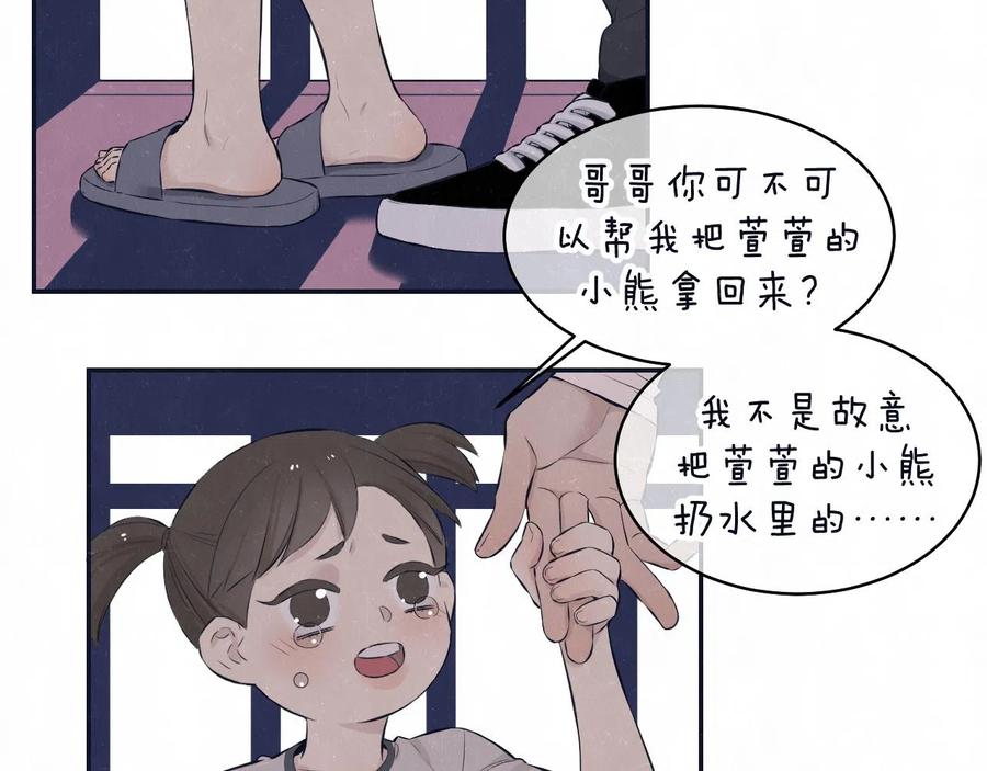 不乖 - 第78话 姑且算是糖 - 第9张图