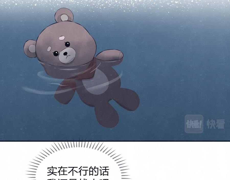 不乖 - 第78话 姑且算是糖 - 第27张图