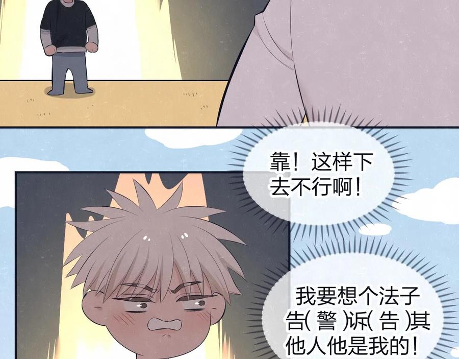 不乖 - 第78话 姑且算是糖 - 第6张图