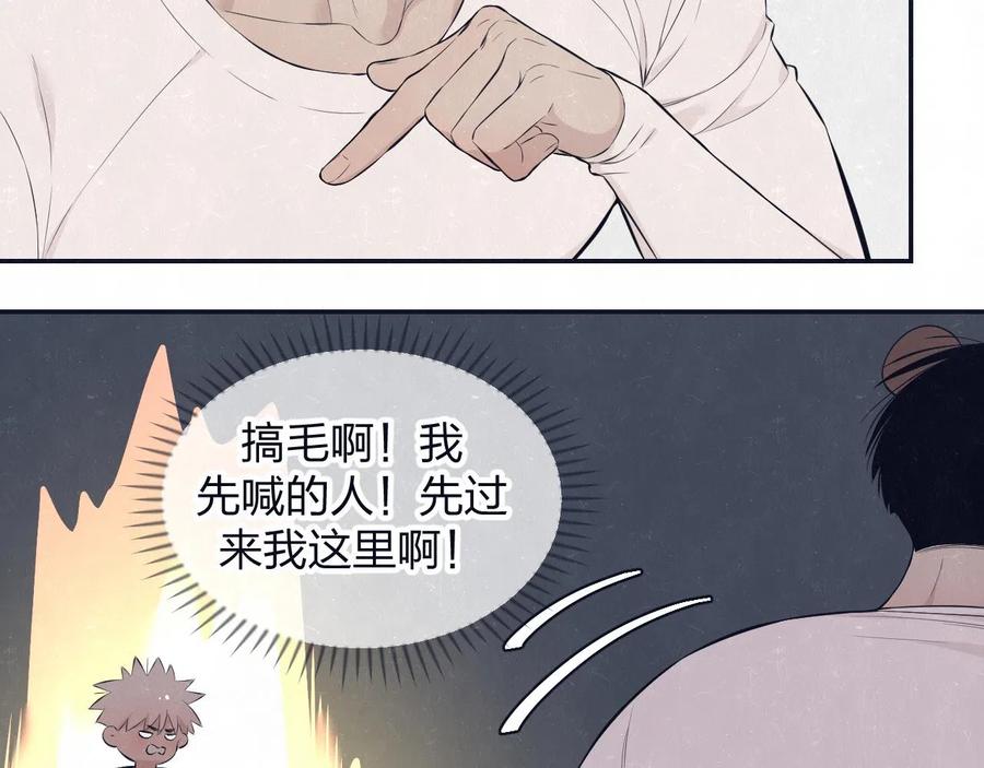 不乖 - 第78话 姑且算是糖 - 第5张图