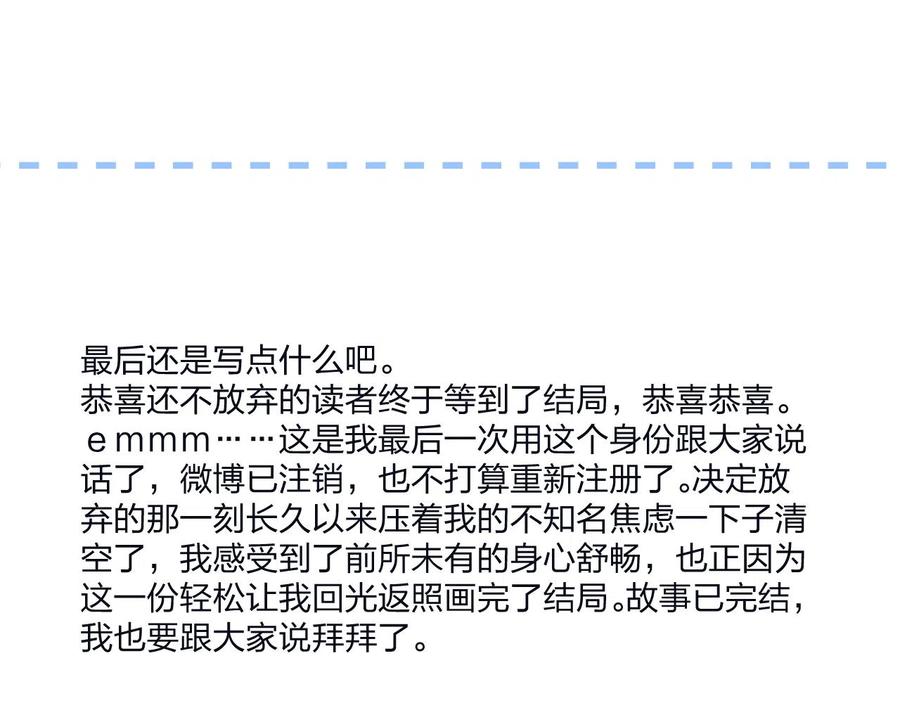 不乖 - 第79话 大结局 - 第110张图
