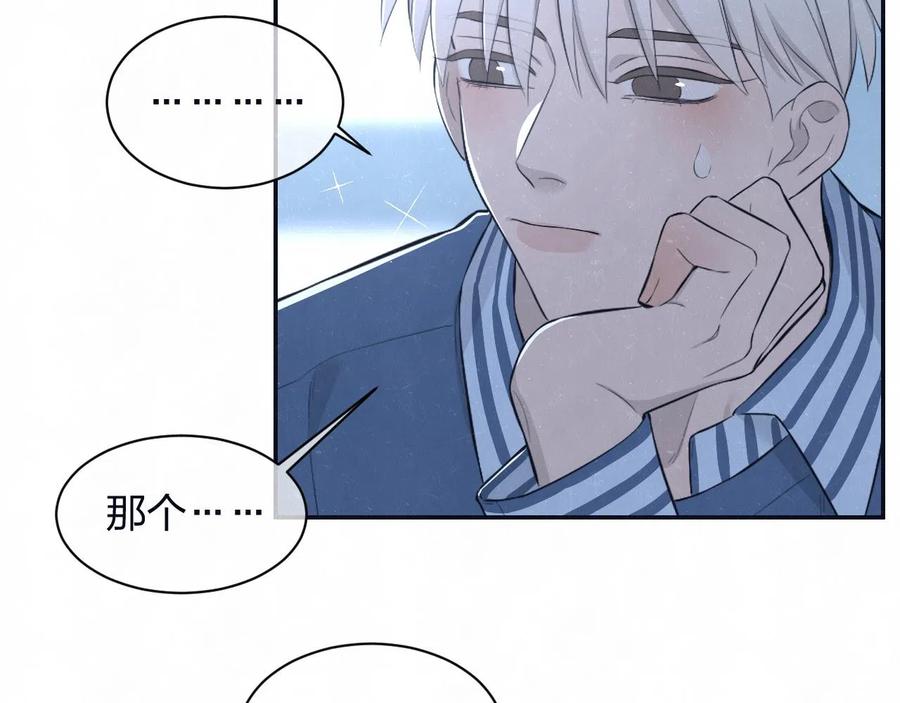 不乖 - 第79话 大结局 - 第72张图