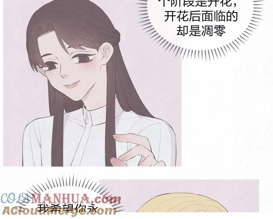 不乖 - 第79话 大结局 - 第61张图