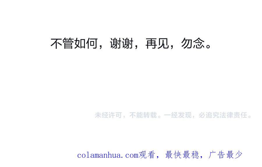 不乖 - 第79话 大结局 - 第111张图