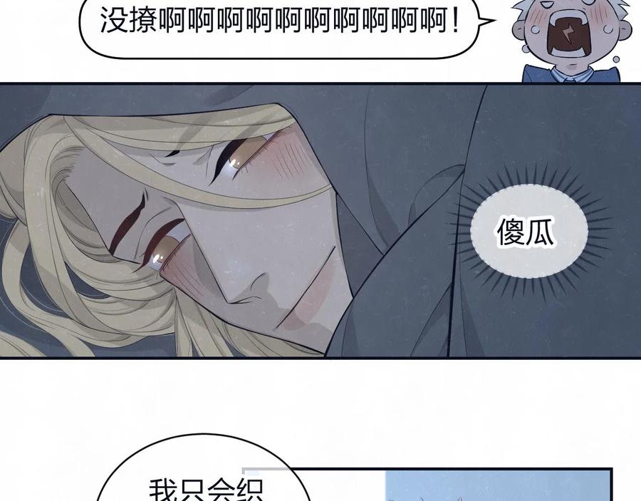 不乖 - 第79话 大结局 - 第82张图