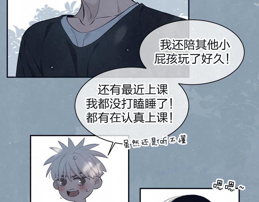 不乖 - 第79话 大结局 - 第44张图