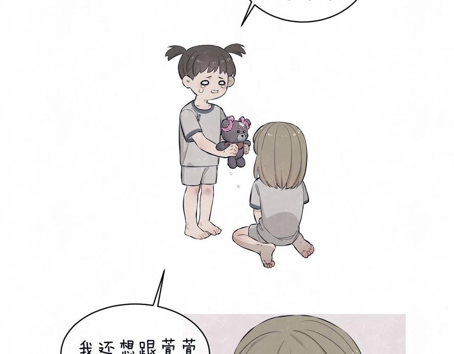 不乖 - 第79话 大结局 - 第22张图