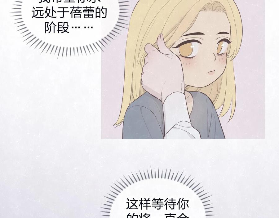 不乖 - 第79话 大结局 - 第62张图