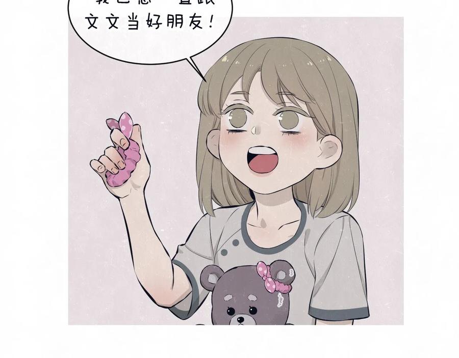 不乖 - 第79话 大结局 - 第24张图