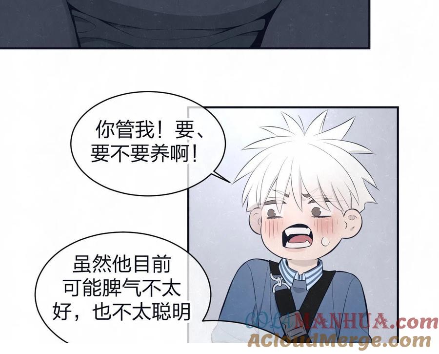 不乖 - 第79话 大结局 - 第105张图