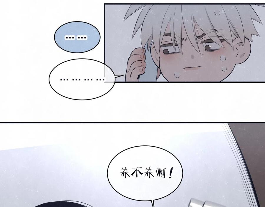 不乖 - 第79话 大结局 - 第98张图