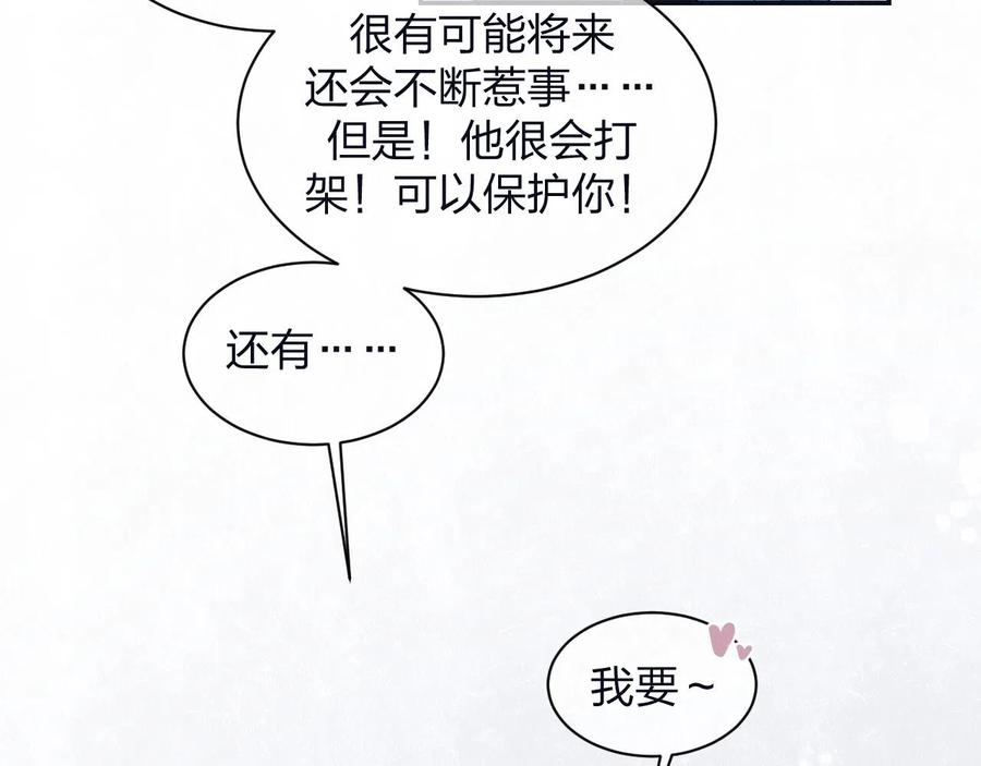 不乖 - 第79话 大结局 - 第106张图