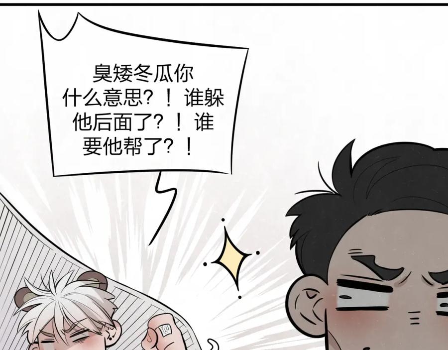 不乖 - 第7话 别想我会言听计从 - 第15张图