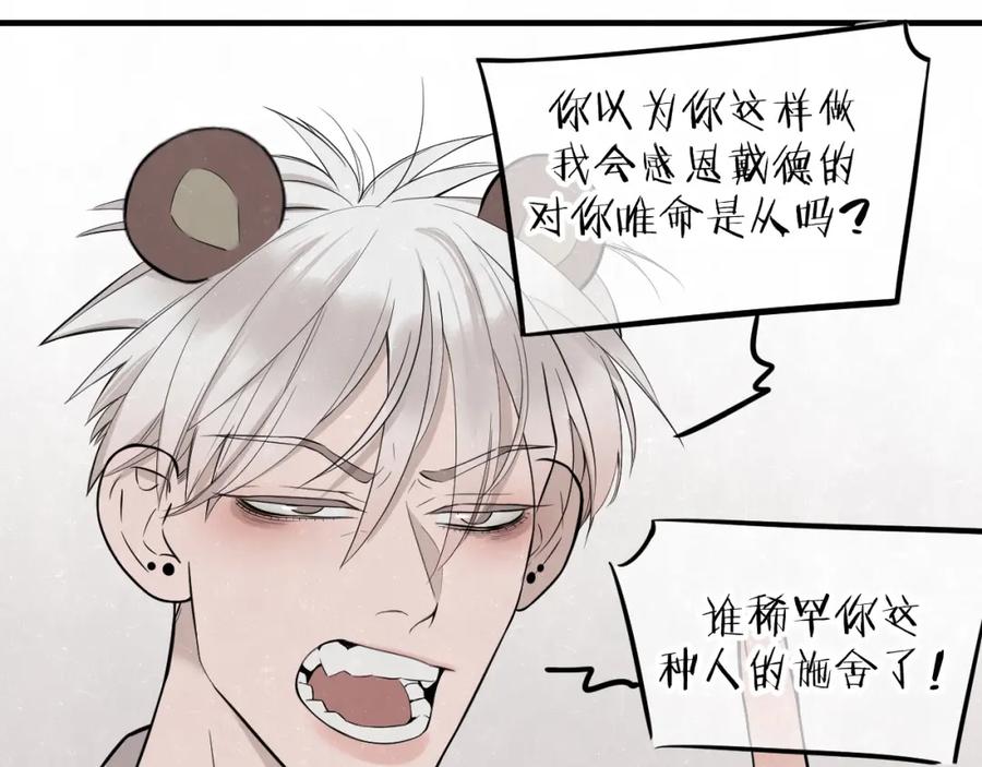 不乖 - 第7话 别想我会言听计从 - 第20张图