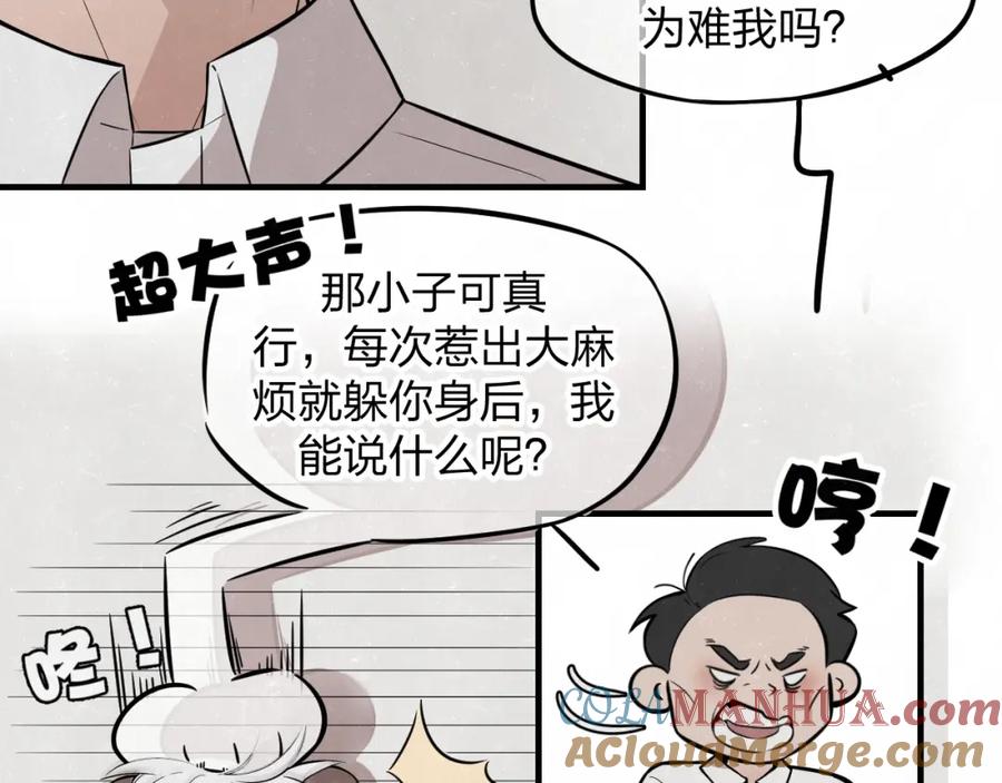 不乖 - 第7话 别想我会言听计从 - 第13张图