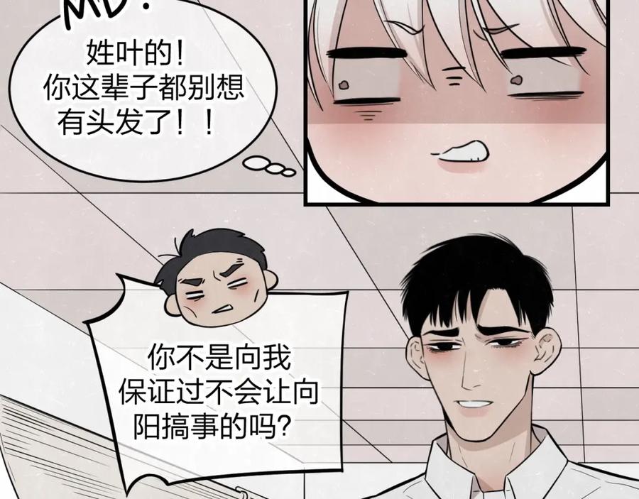 不乖 - 第7话 别想我会言听计从 - 第5张图