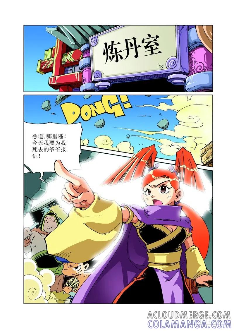 《济公传奇》104 第11页