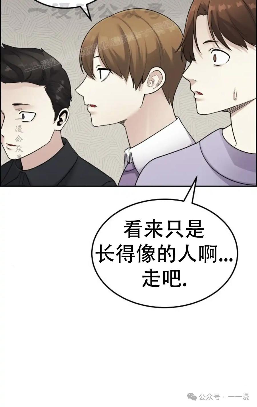 漫画里的罗康林 第17集 第74页