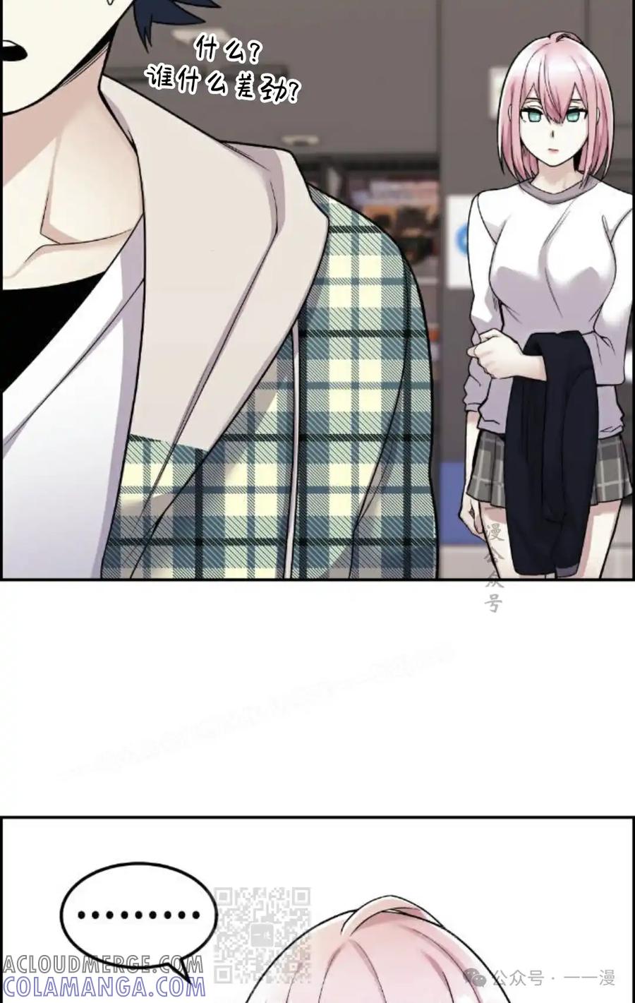 漫画里的罗康林 第17集 第79页