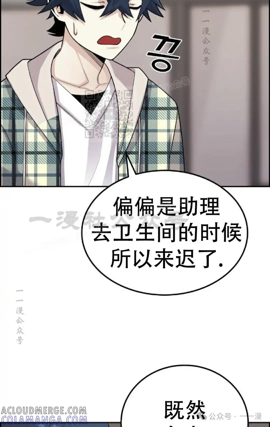 漫画里的罗康林 第17集 第76页