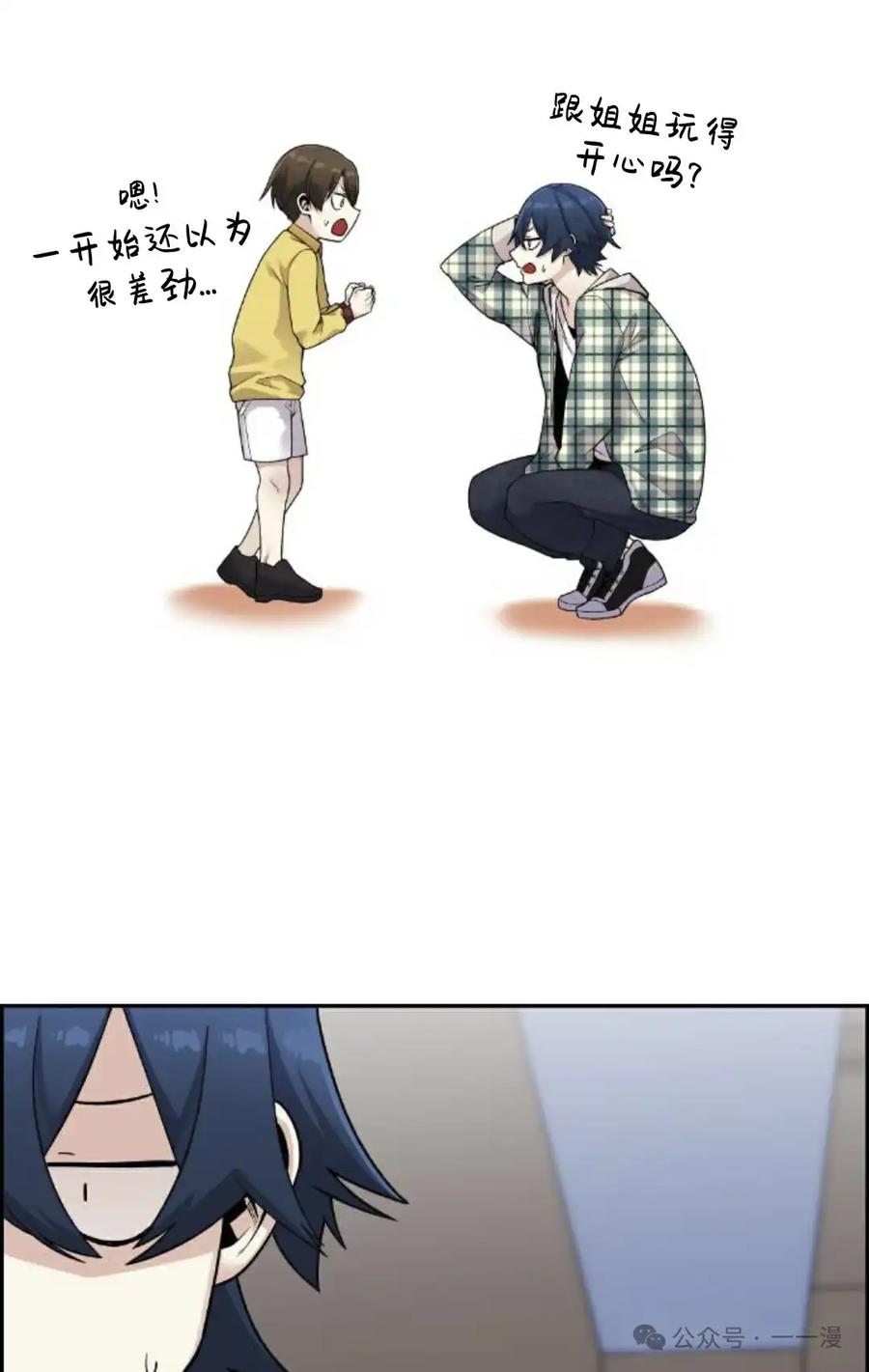 漫画里的罗康林 第17集 第78页