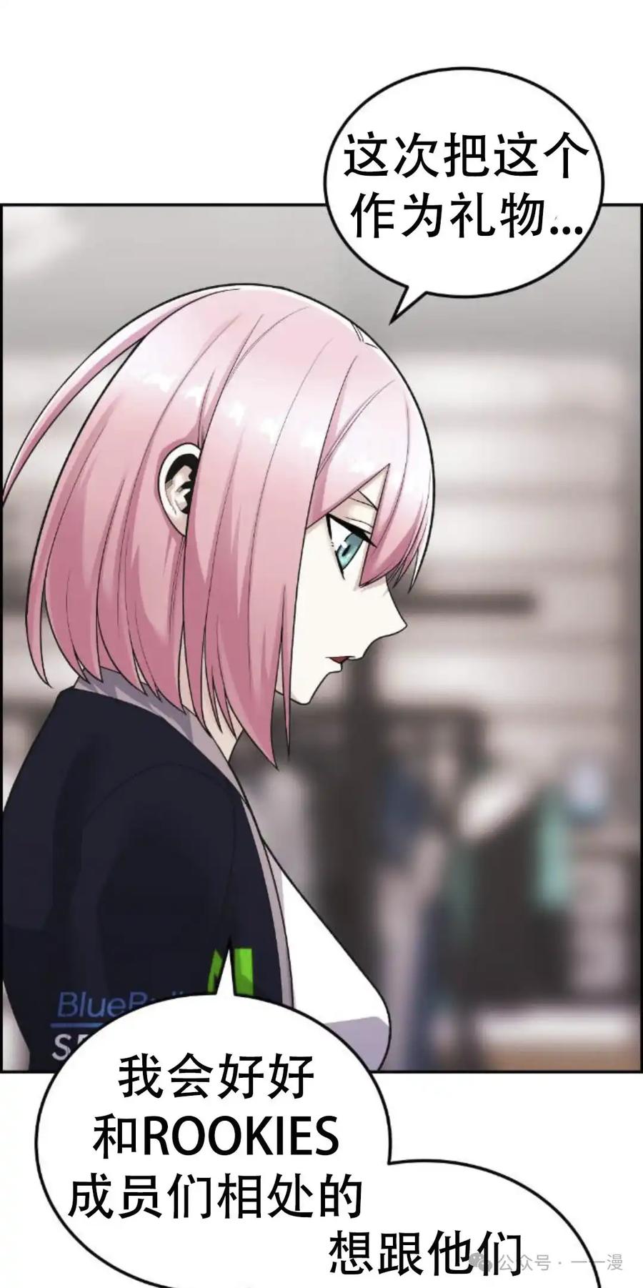 漫画里的罗康林 第18集 第62页