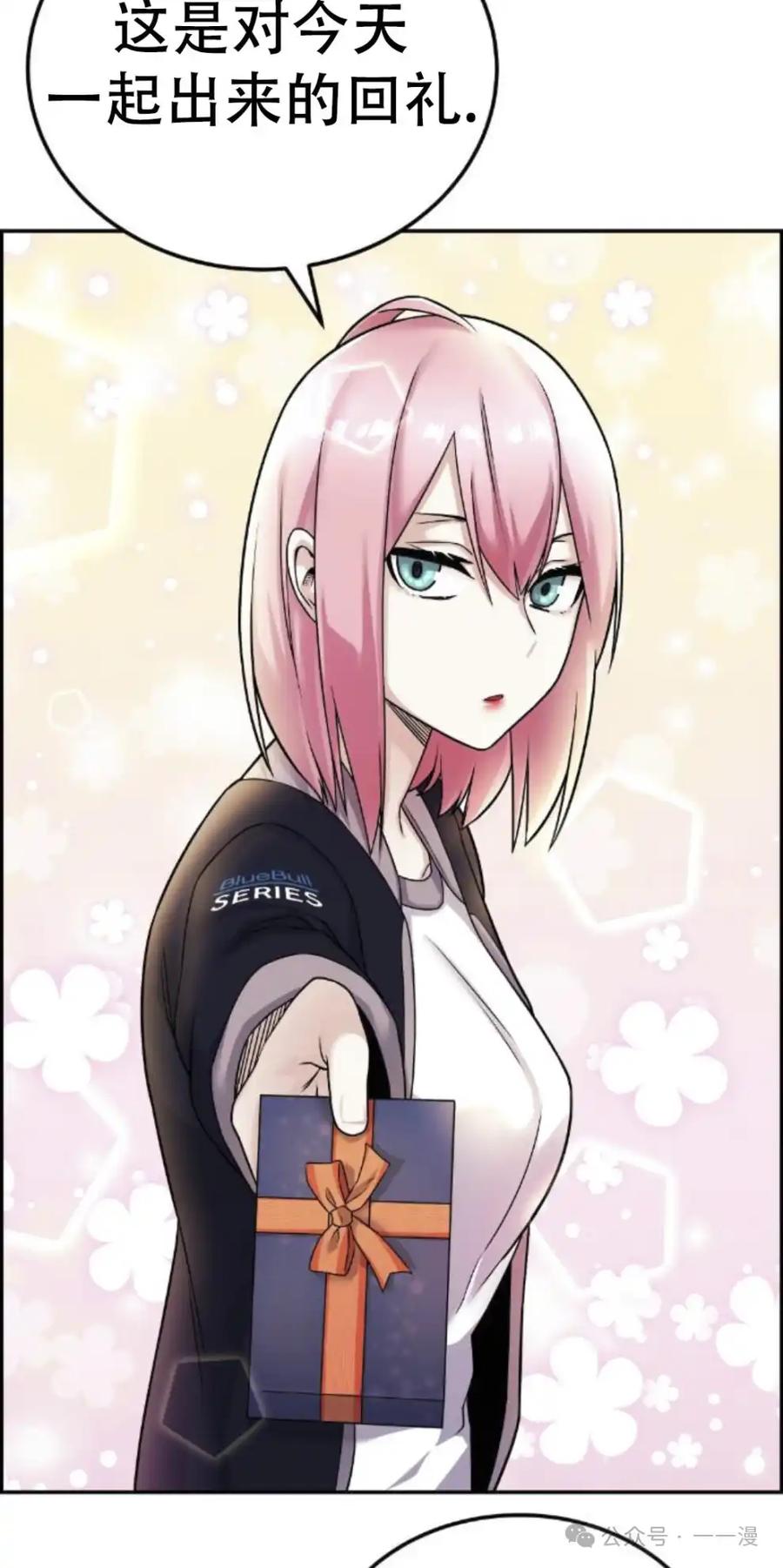 漫画里的罗康林 第18集 第65页